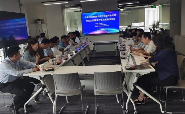中關村信創產業發展的機遇與挑戰——北京市科協決策咨詢沙龍研討側記