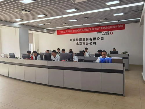 中國鐵塔圓滿完成全國兩會通信與網絡信息安全保障任務